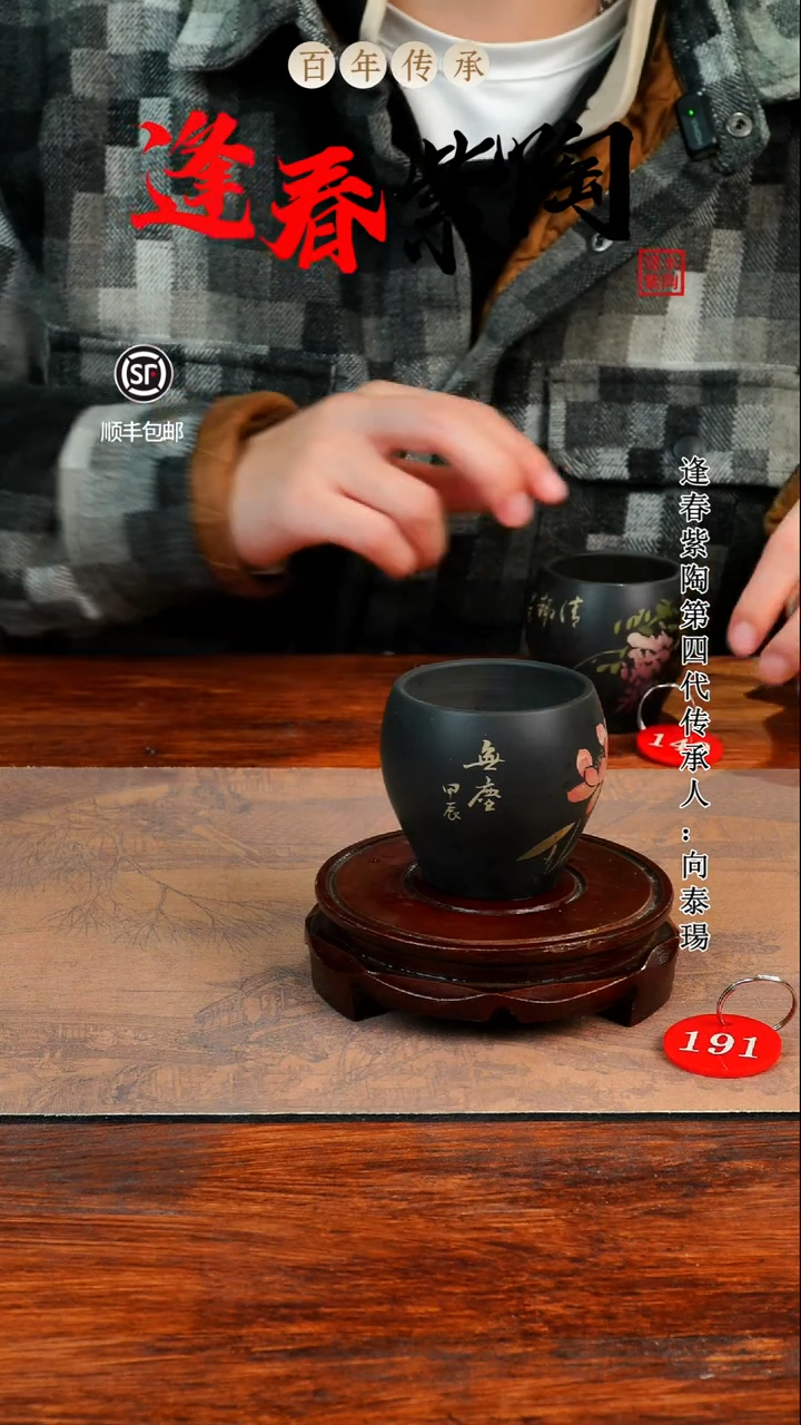 逢春紫陶全手工黑色刻填主人杯160ml