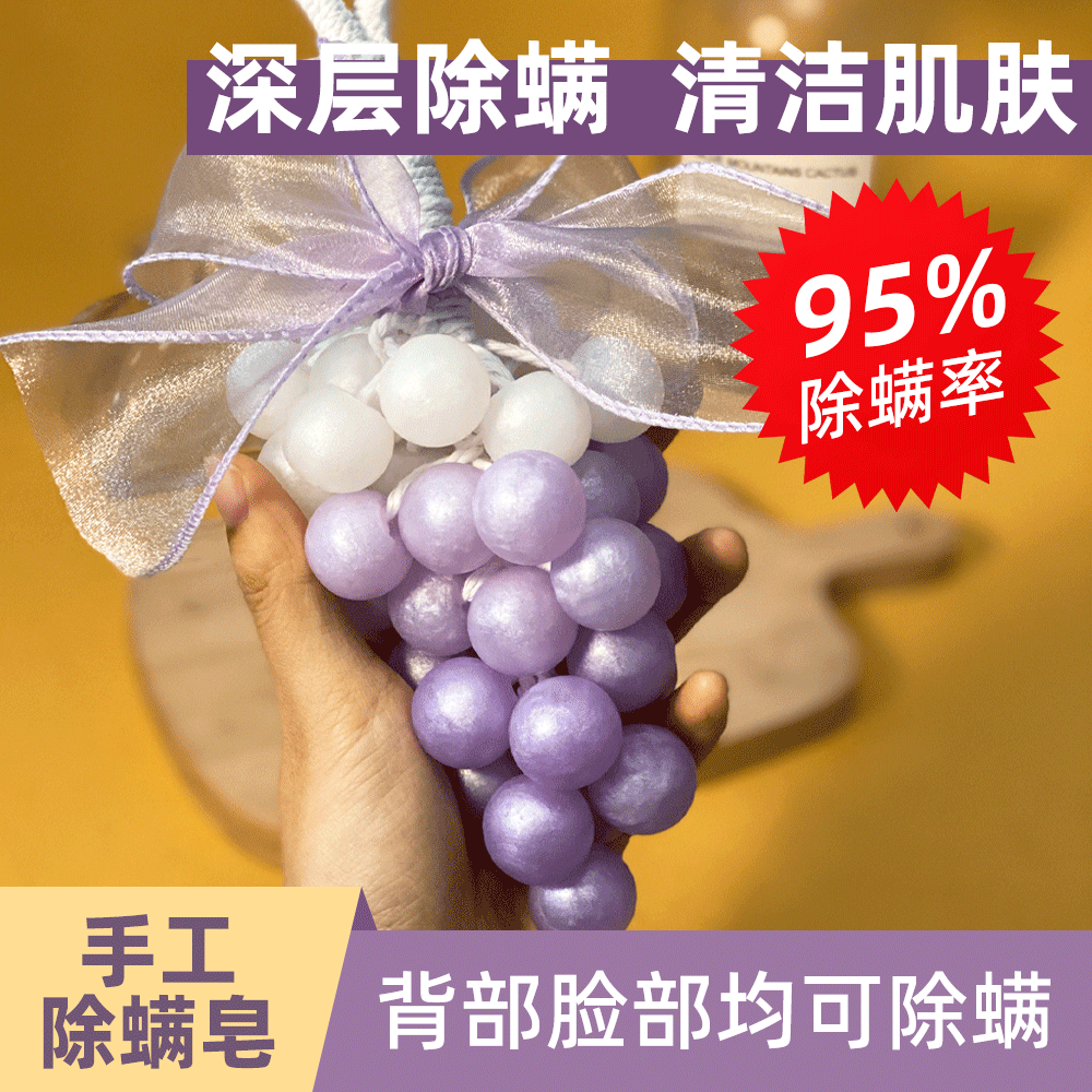 渐变色除螨手工葡萄香皂创意伴手礼葡萄皂生日礼物洗手皂皂基