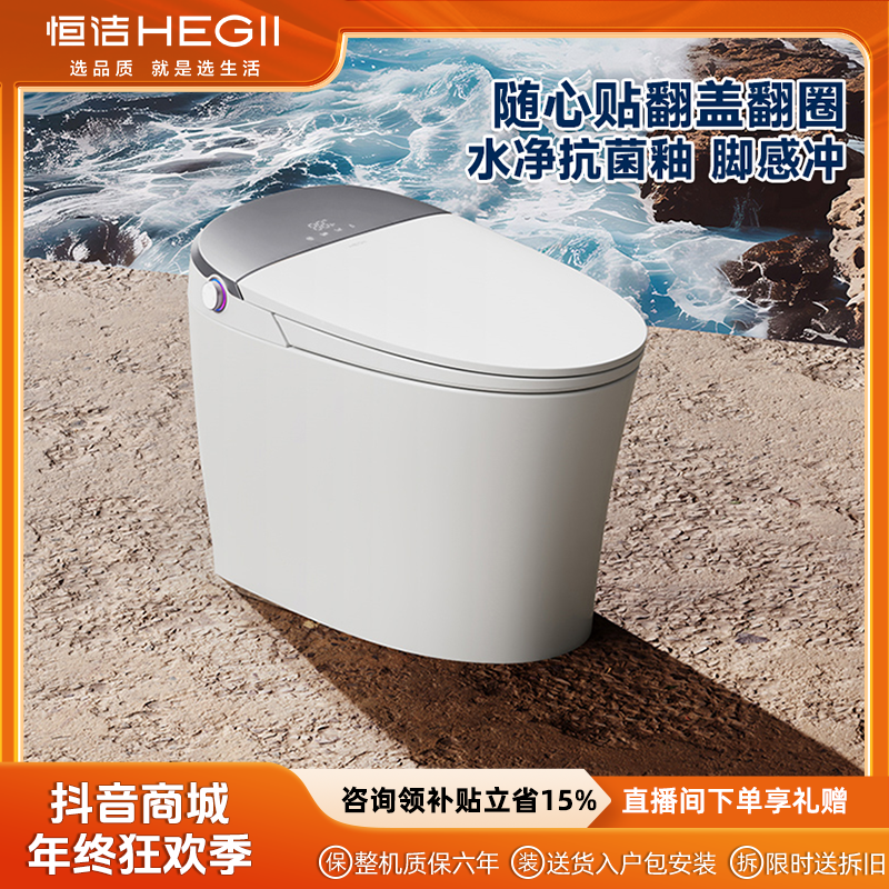 Hegii/恒洁适老智能马桶舒沐洗H5脚感冲水随心贴翻盖翻圈水净釉面