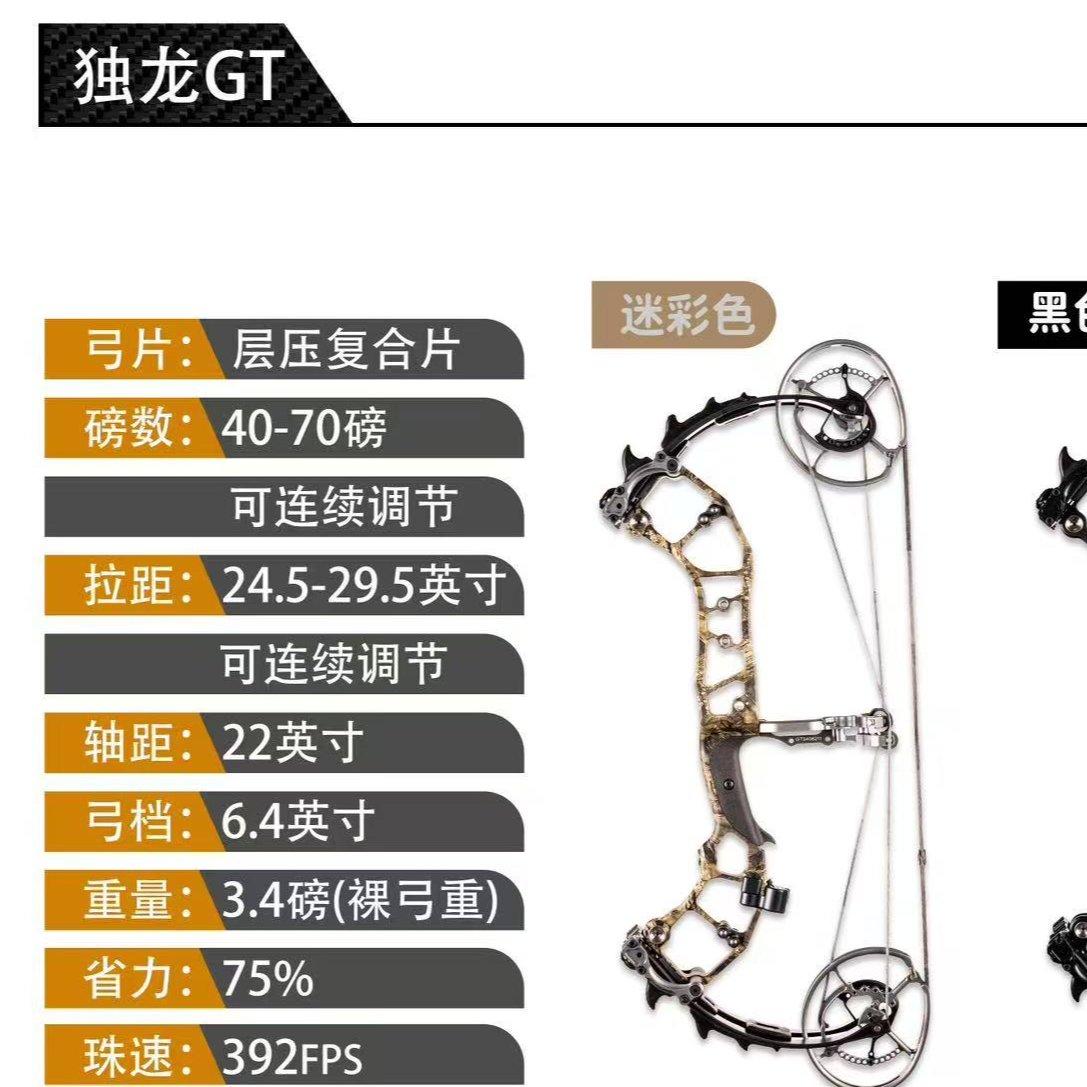 造弓狼独龙GT两用复合弓