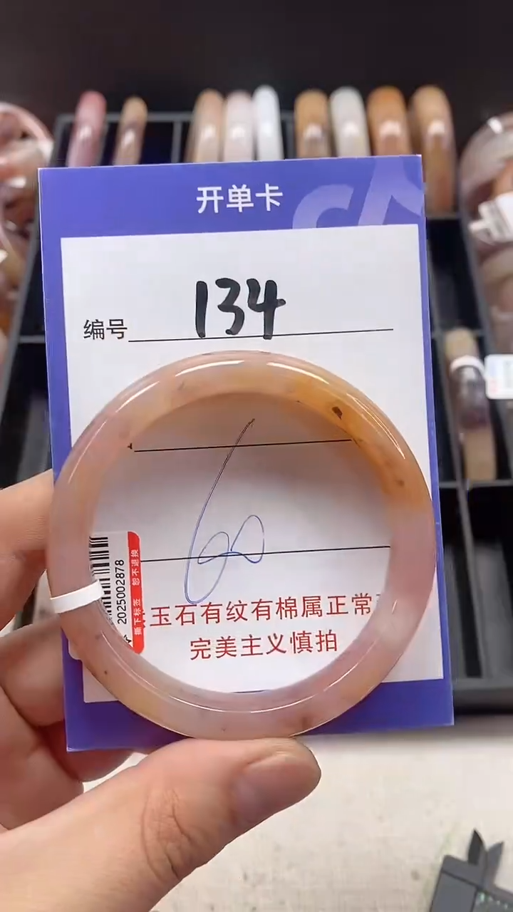 【闪购商品】石英质玉手镯未镶嵌134