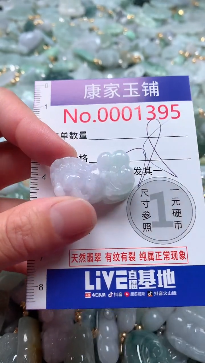 【闪购商品】翡翠吊坠(不含链)未镶嵌1395