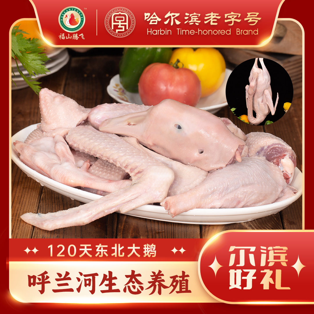 【福山腾飞】东北散养整只大鹅溜达鹅（送心肝）