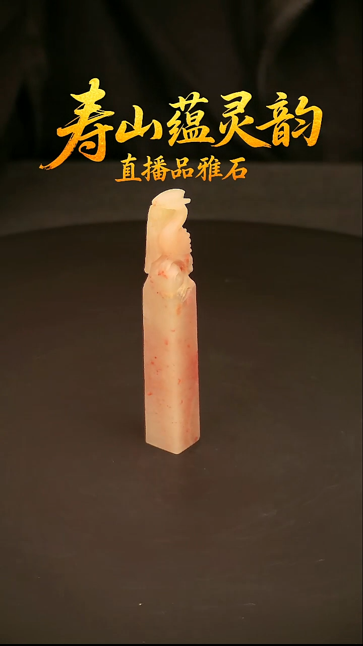 寿山石其他印石印章