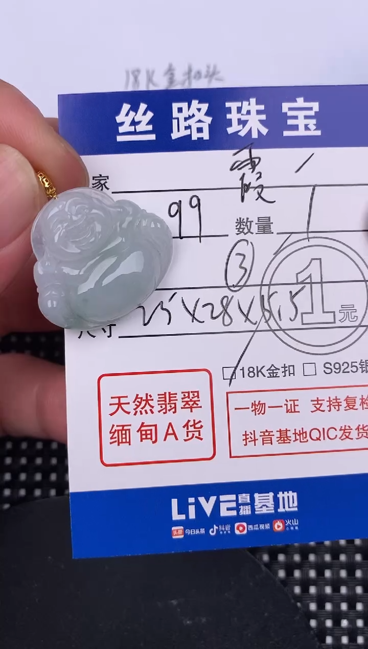 【闪购商品】翡翠颈饰18K金镶嵌挂件