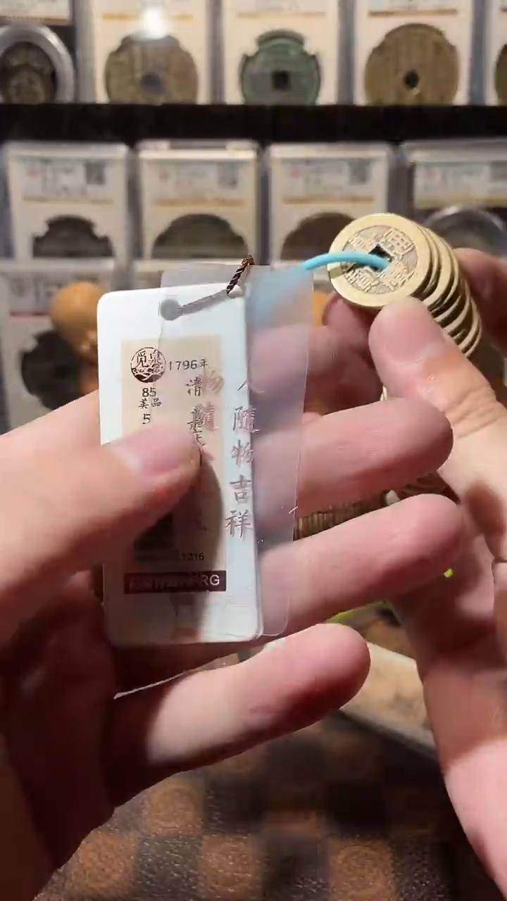 铜A802觅泉嘉庆50枚串(斐)