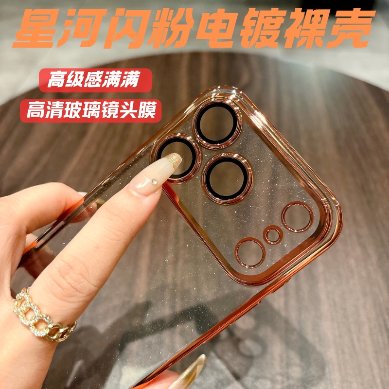 新款星空闪粉适用苹果17ProMax手机壳iPhone16Pro全包镜头膜15/14