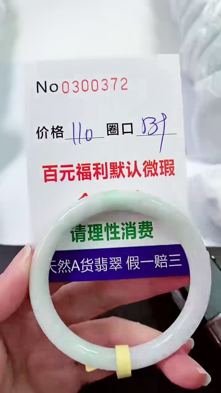 【闪购商品】翡翠手镯未镶嵌00300372