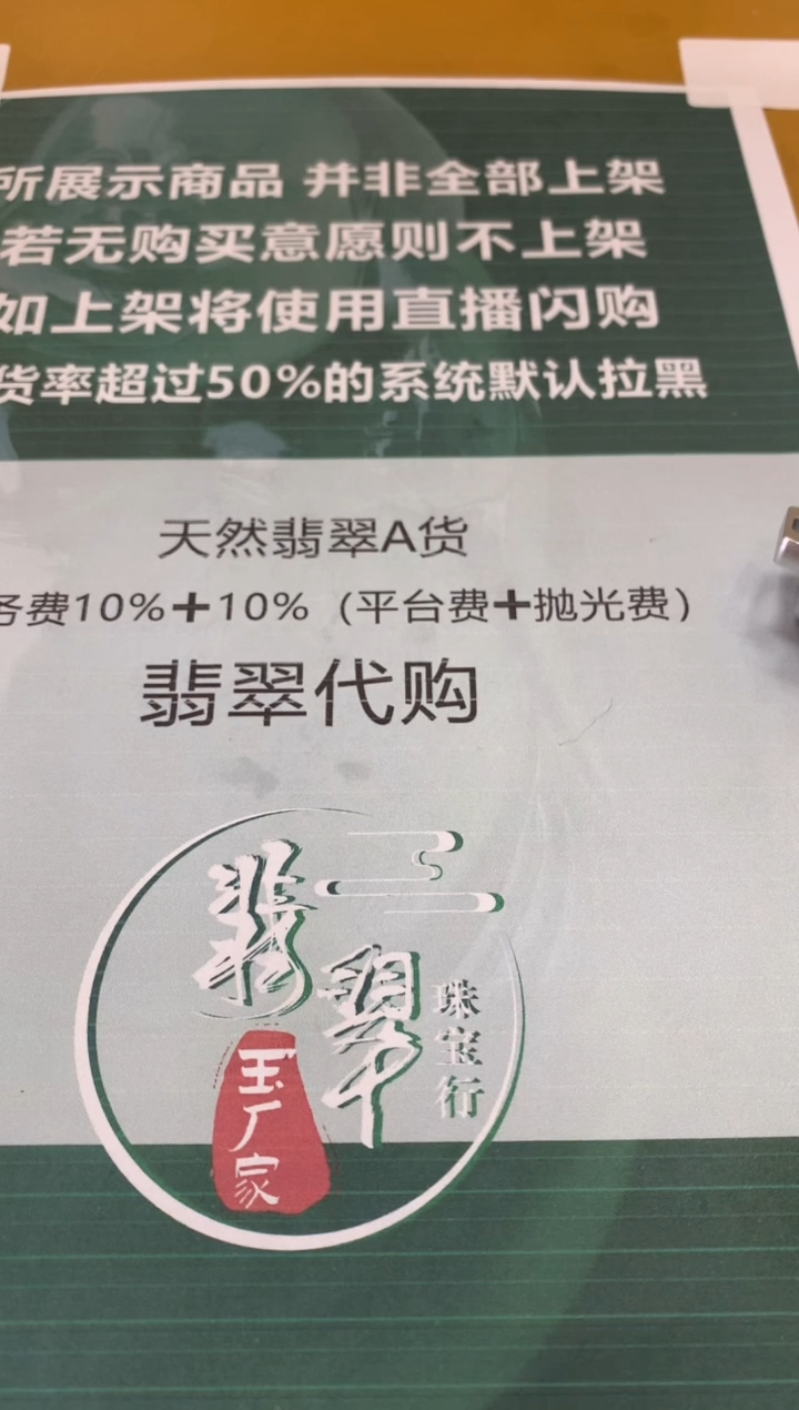 【闪购商品】定制翡翠未镶嵌毛货-不退不换