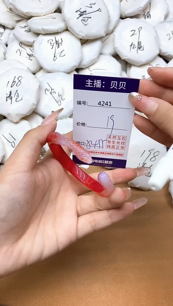 手镯玛瑙/玉髓未镶嵌4241