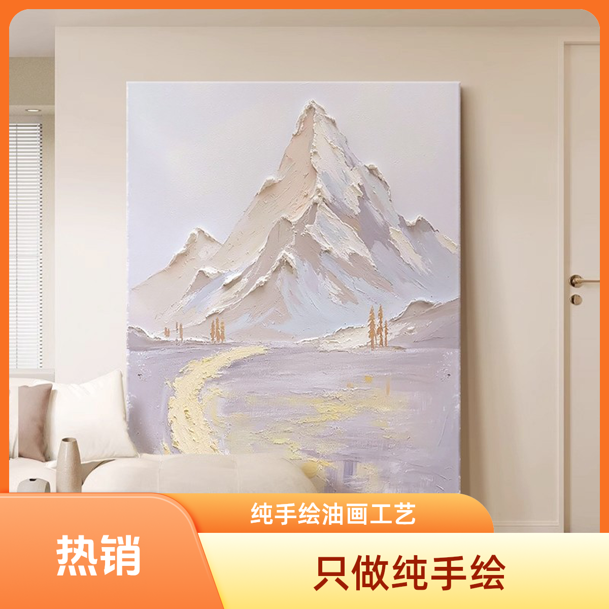 奶油风山水大幅玄关挂画日照金山纯手绘油画客厅白色治愈系装饰画