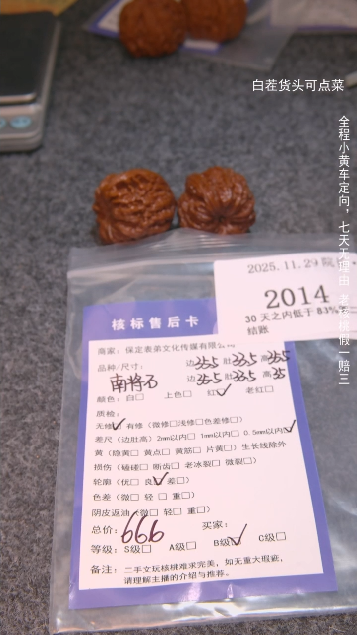 把件文玩核桃阴**乐南疆石2014諘帝文化