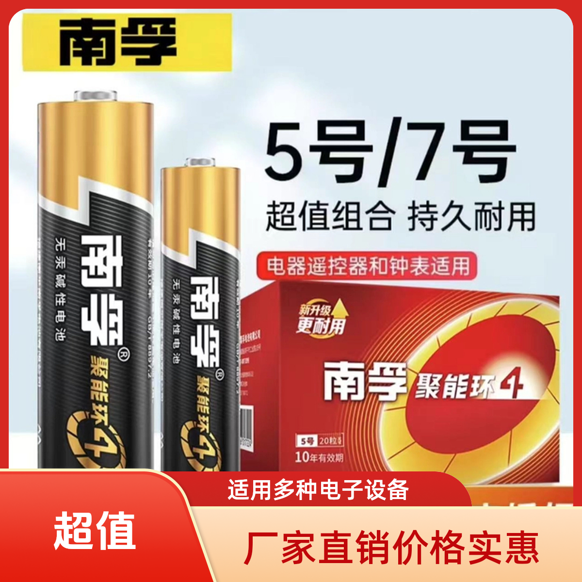 厂家直销南孚5号7号碱性电池玩具闹钟电视空调遥控器1.5V五号七号