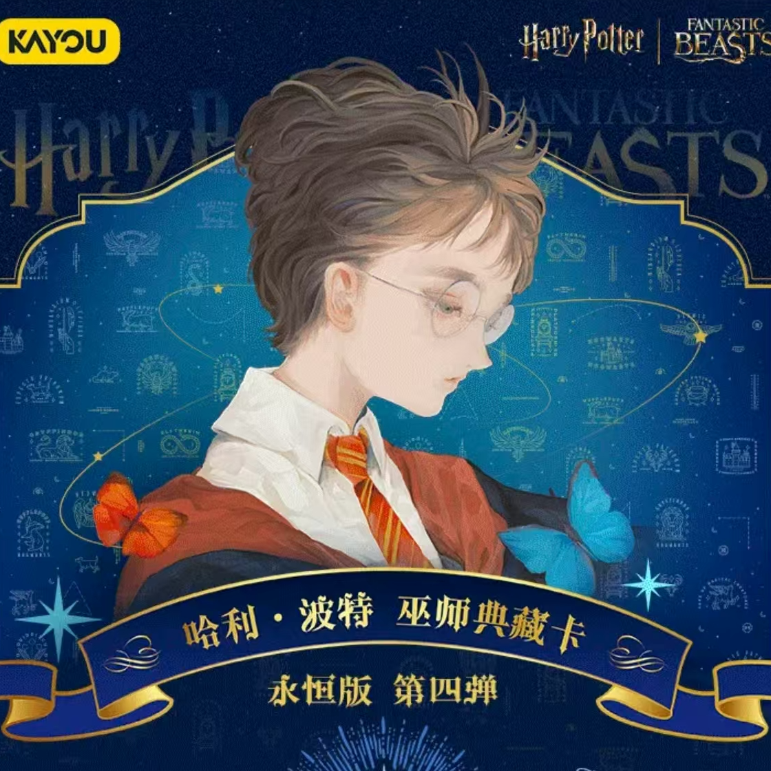 （非酋）哈利波特巫师典藏卡永恒版第四弹