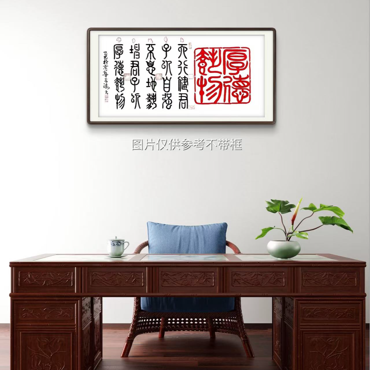 李希涛《厚德载物》140cm*70cm白宣