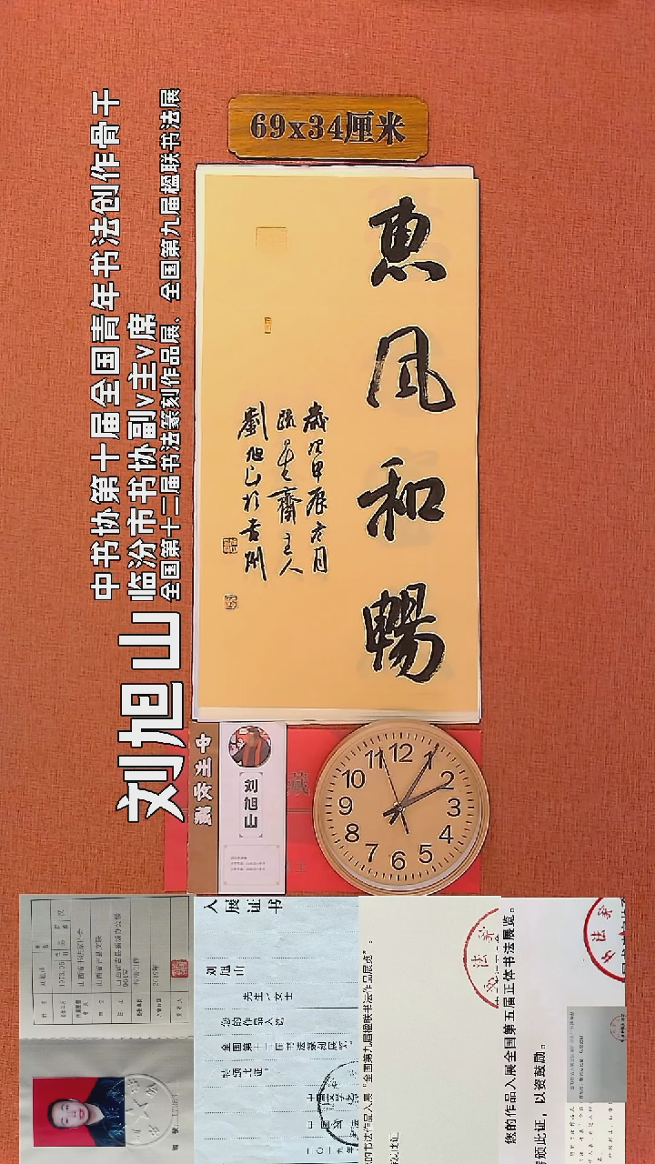 【闪购商品】书法22     刘旭山老师书法作品