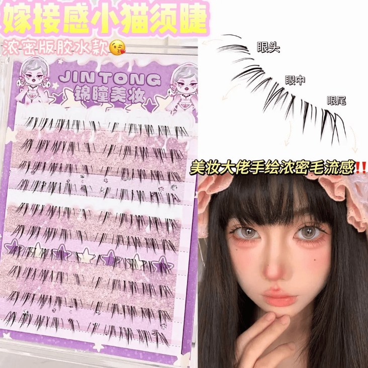 懒懒猫须下睫毛浓密毛流感自嫁接仿手绘清透分段式漫画睫新手日系