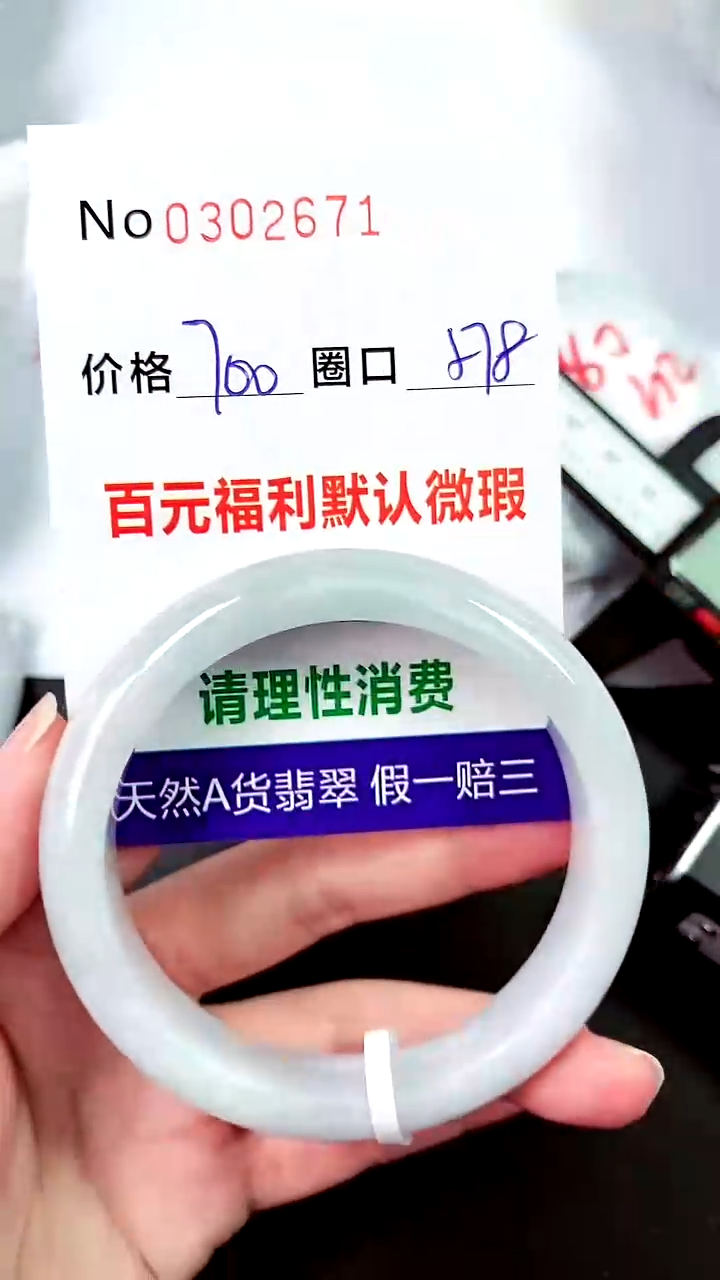 【闪购商品】翡翠手镯未镶嵌00302671