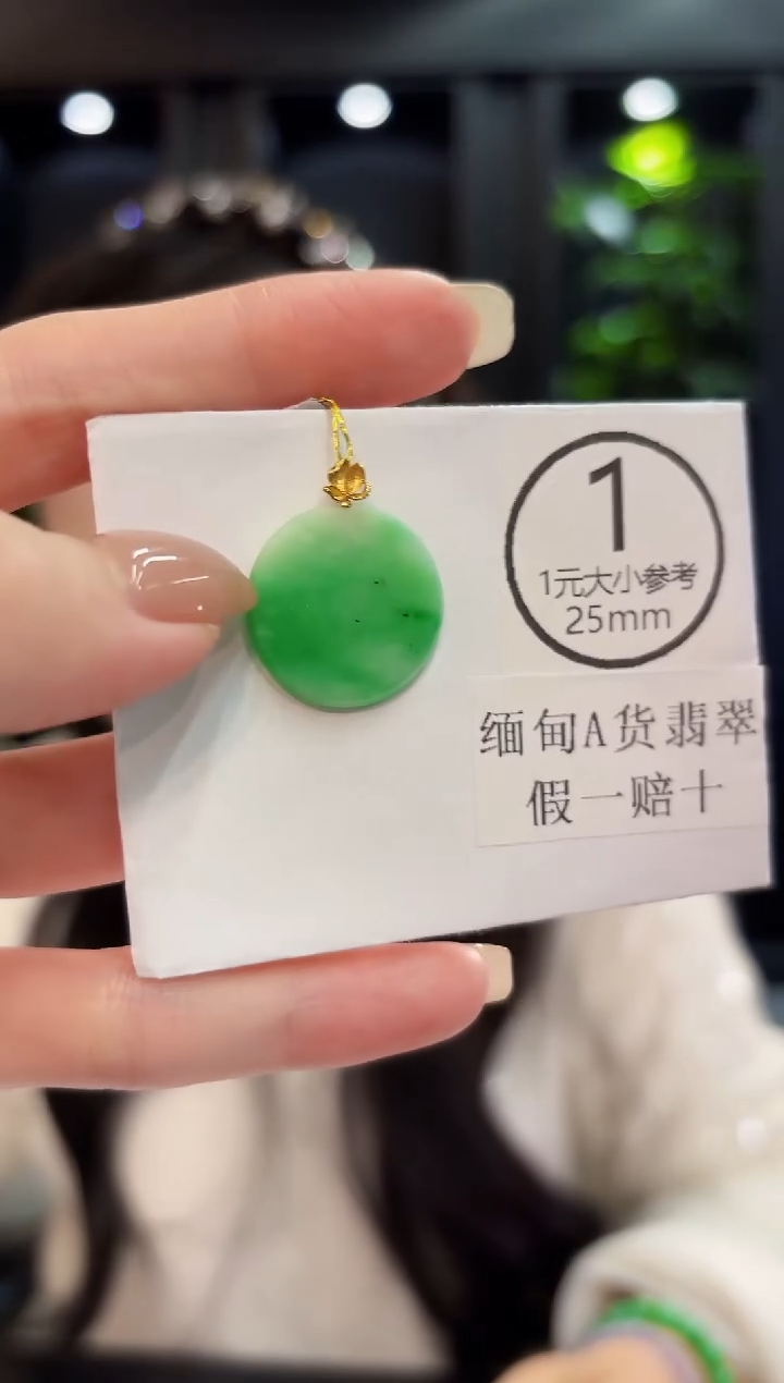 吊坠(不含链)18K金镶嵌翡翠 缅料A货/支持复检/一件