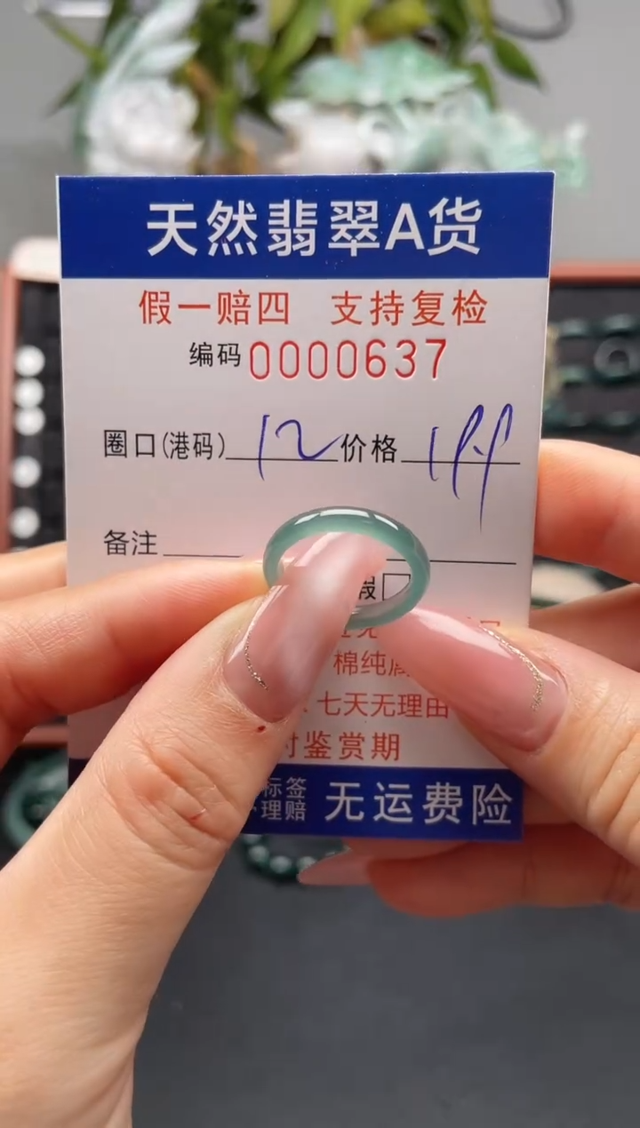 未镶嵌戒指翡翠12*0637