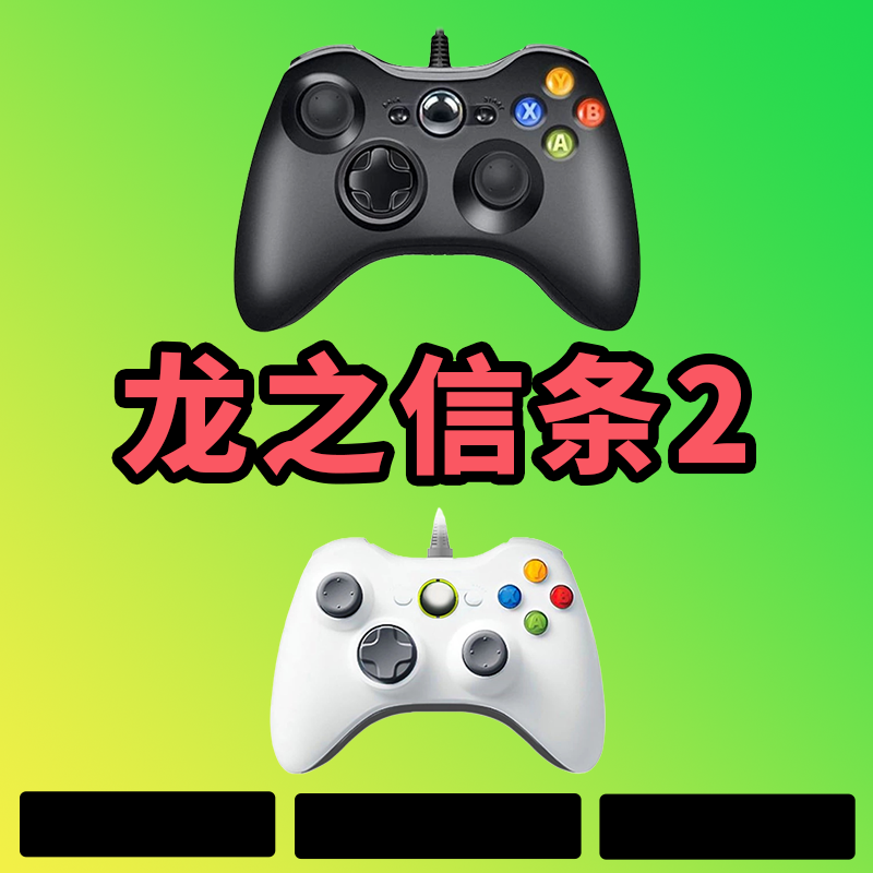 【龙之信条2】3A大作，可以电脑键盘鼠标手柄，型号G8S白色