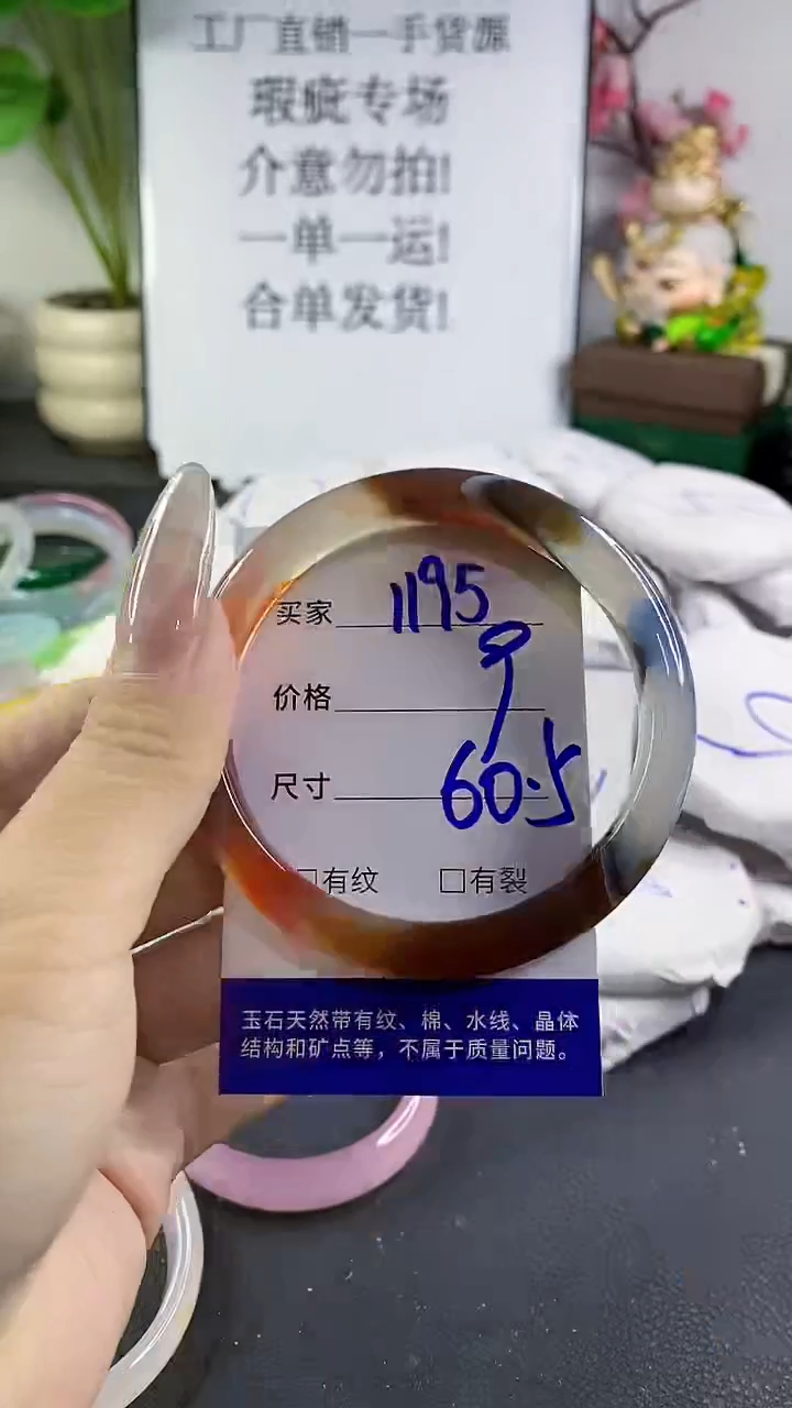 手镯玛瑙/玉髓未镶嵌1195