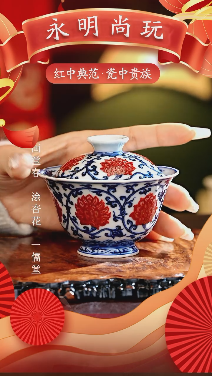 【闪购商品】瓷片永明尚玩...........