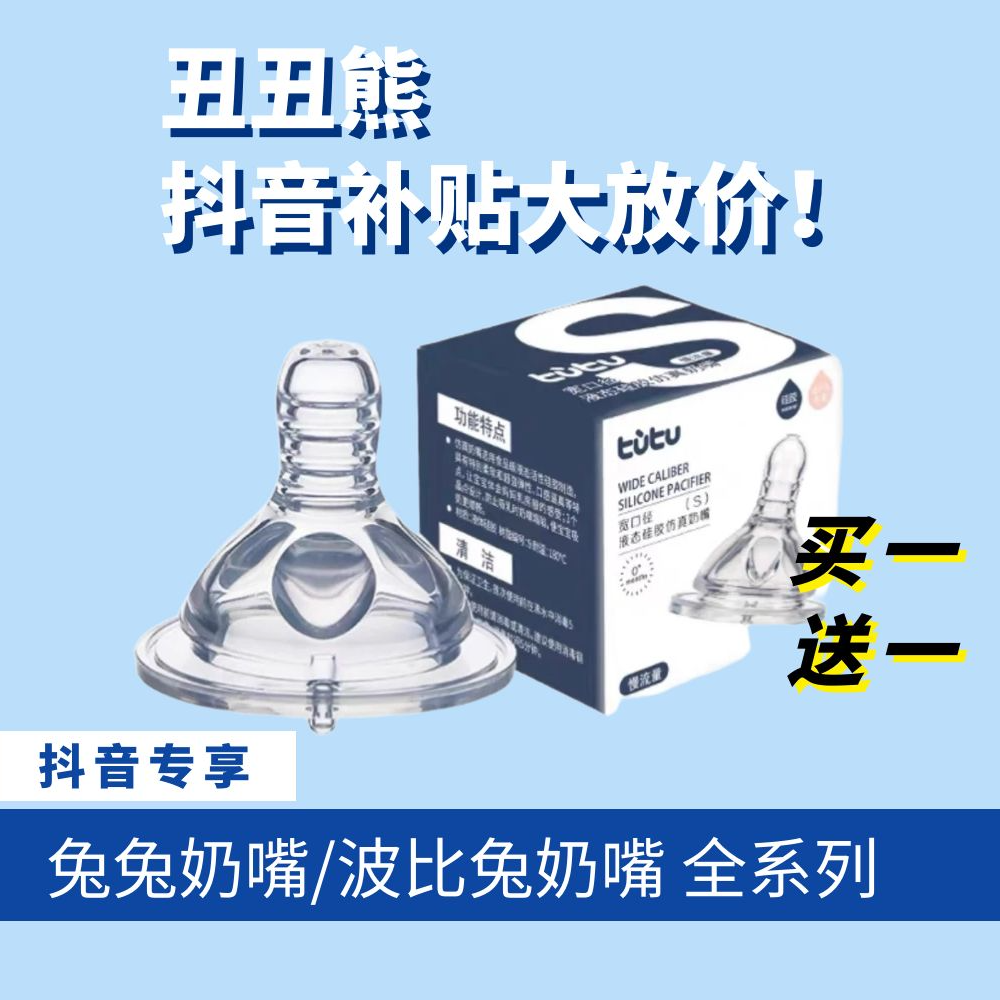 【小时达】兔兔奶嘴/波比兔奶嘴标准口径  买一送一