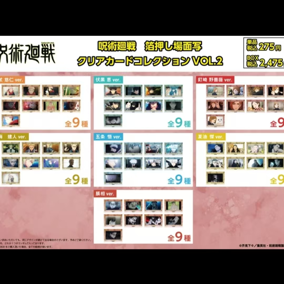 咒术回战 箔押场面写Vol.2 卡片 盲抽