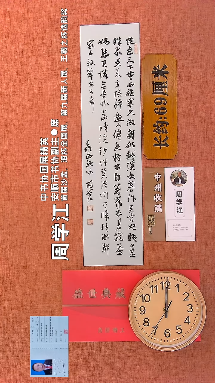 【闪购商品】书法95        周学江书法作品