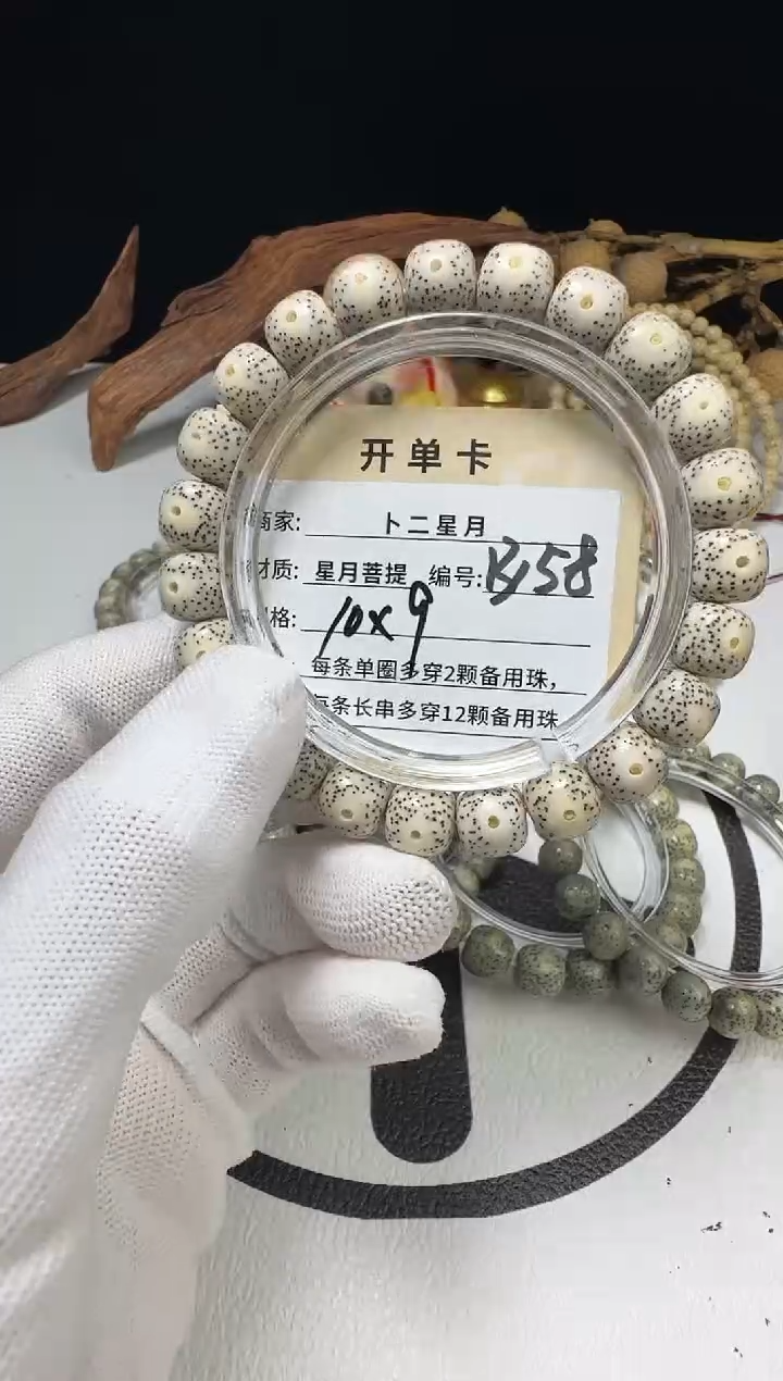 手串星月菩提手串B158