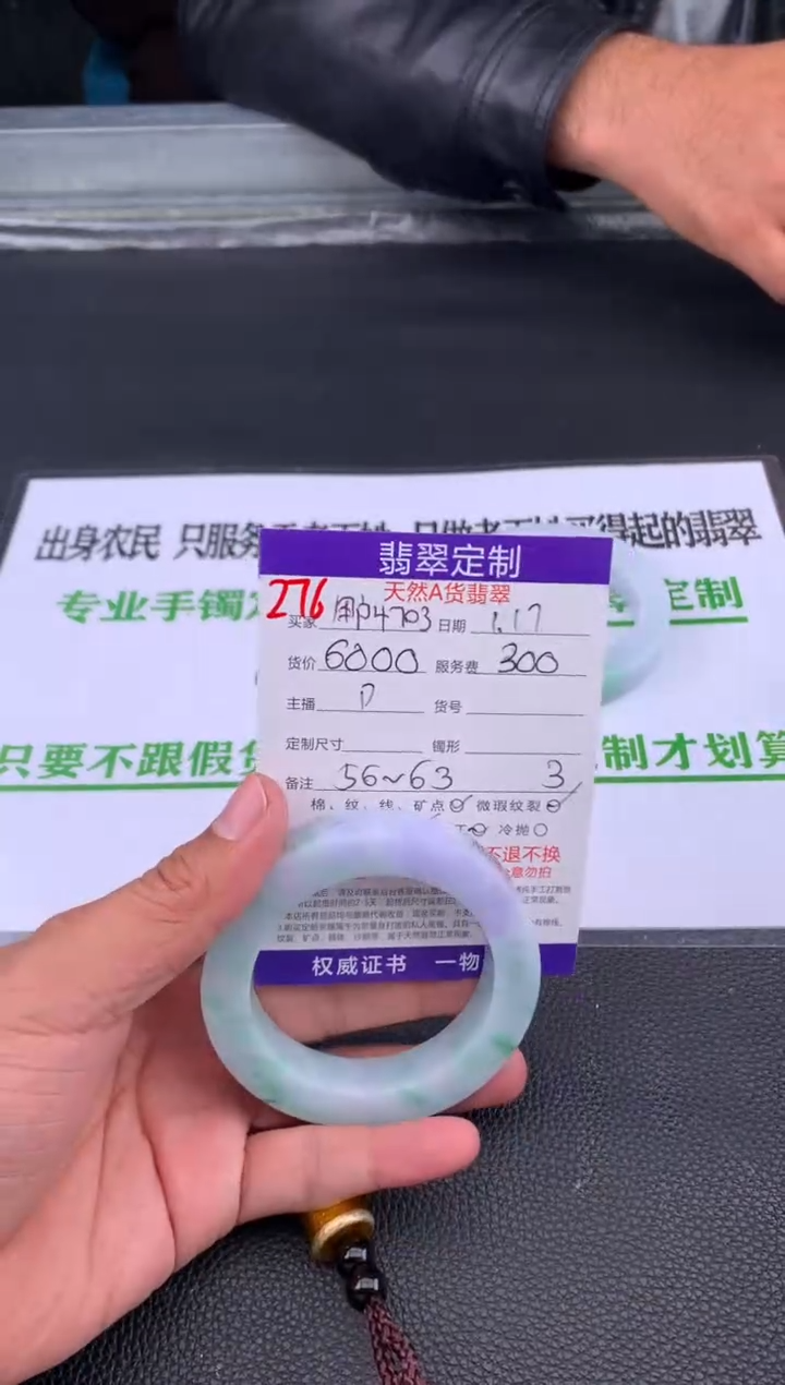 【闪购商品】定制翡翠未镶嵌276#手镯定制链接