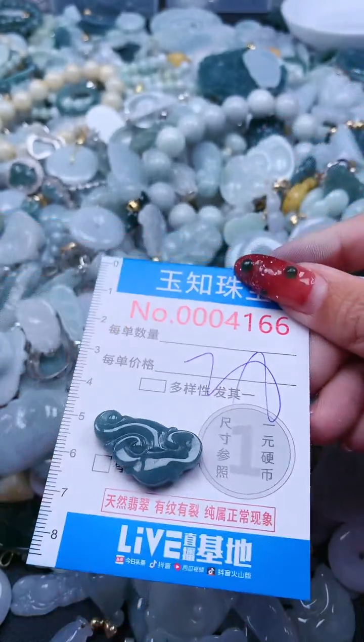 【闪购商品】翡翠吊坠(不含链)未镶嵌4166