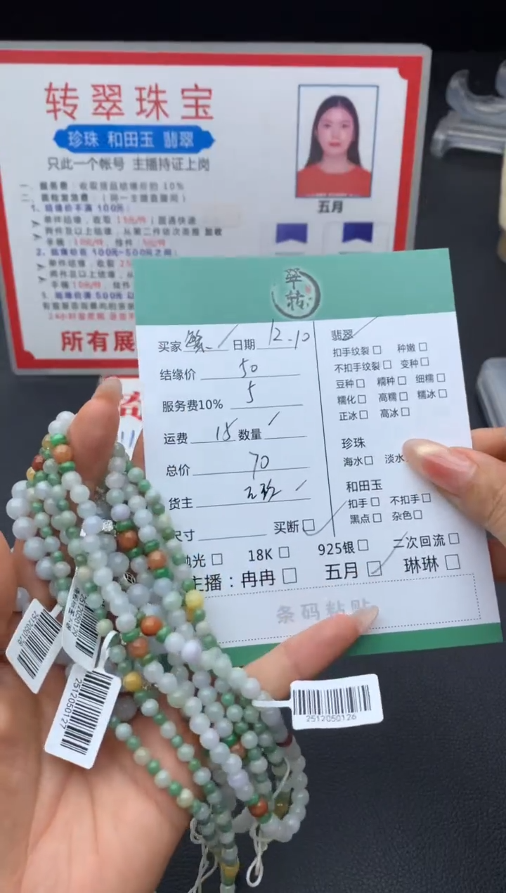 未镶嵌挂件翡翠@***?珠串