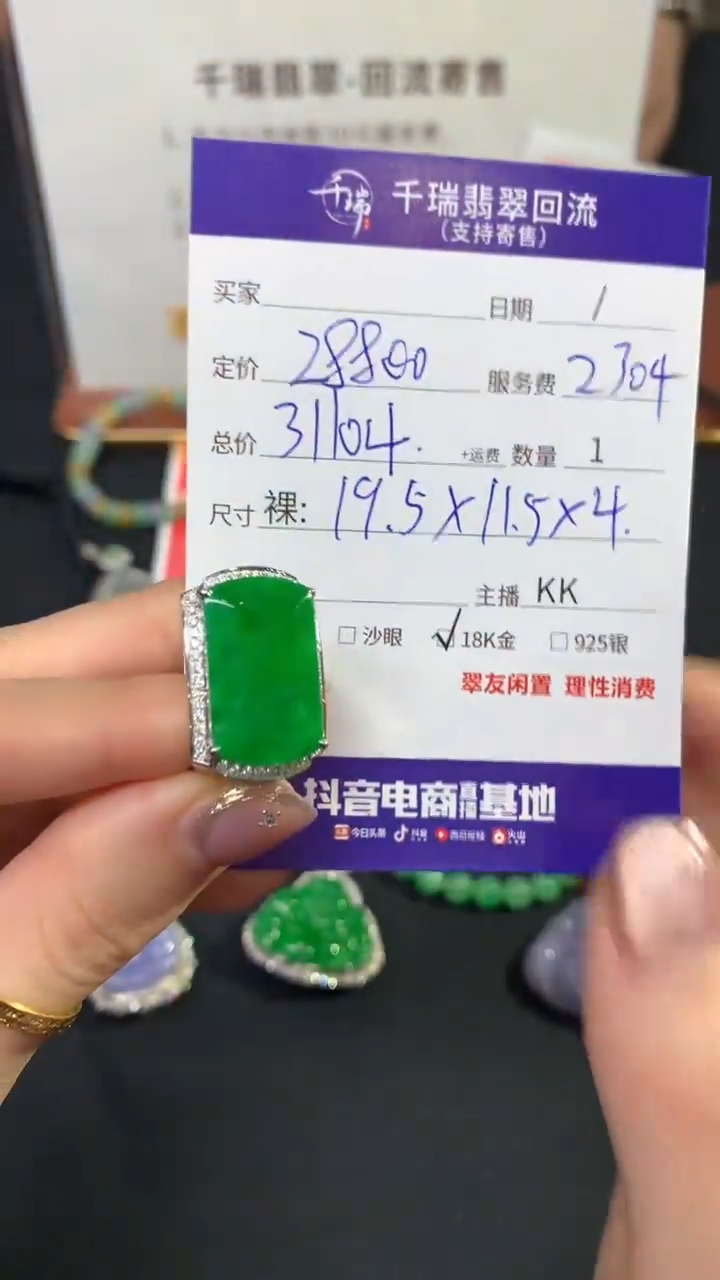 【闪购商品】翡翠戒指18K金镶嵌戒指回流不退不换|31104+0