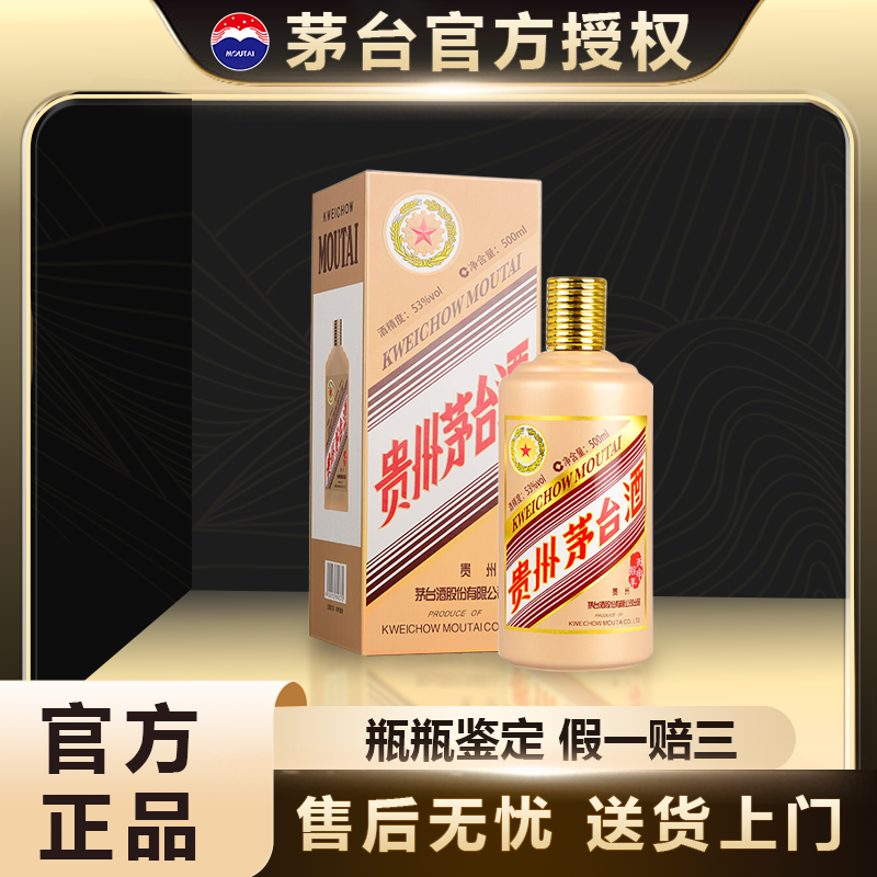 KWEICHOW MOUTAI/贵州茅台生肖丙申猴年酱香型白酒53度500ml