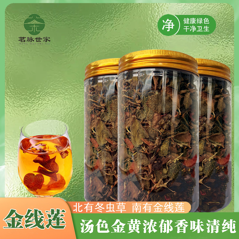 【小妖精】愿生态野生林下种植 纯叶金线莲 新鲜清香 金色耐泡