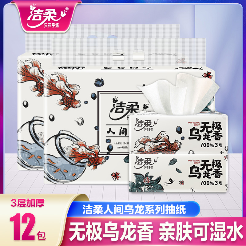 洁柔乌龙香抽纸12包可湿水抽取式母婴家用面巾纸实惠装加厚纸巾