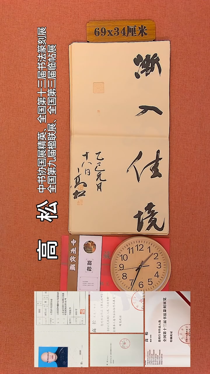 【闪购商品】书法73         高松书法作品