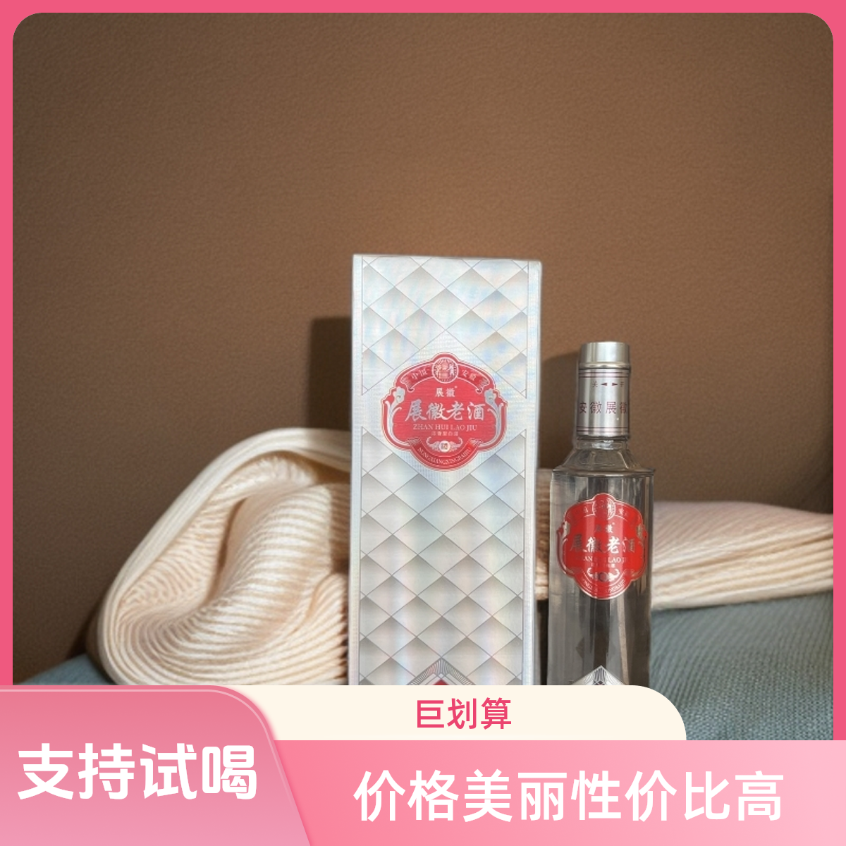 展徽临时链接 固态纯粮发酵 浓香型白酒