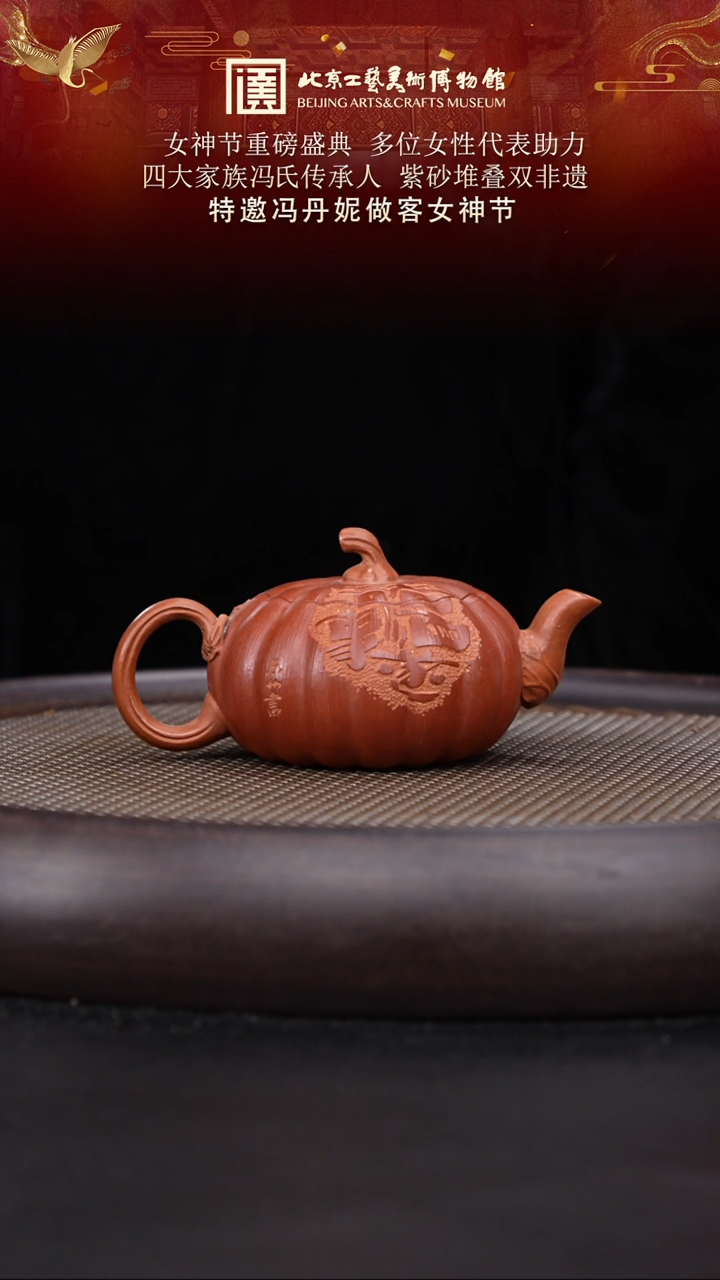 【闪购商品】紫砂茶壶153 陶茶溯源冯丹妮