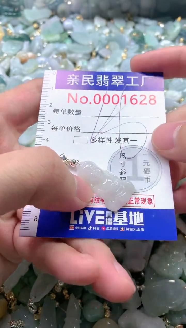 【闪购商品】翡翠吊坠(不含链)未镶嵌1628