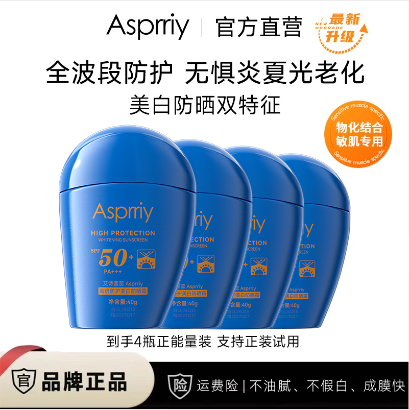 【升级款】Asprriy小蓝瓶A5（正品保证）高倍美白防晒霜 防水 防汗 *4