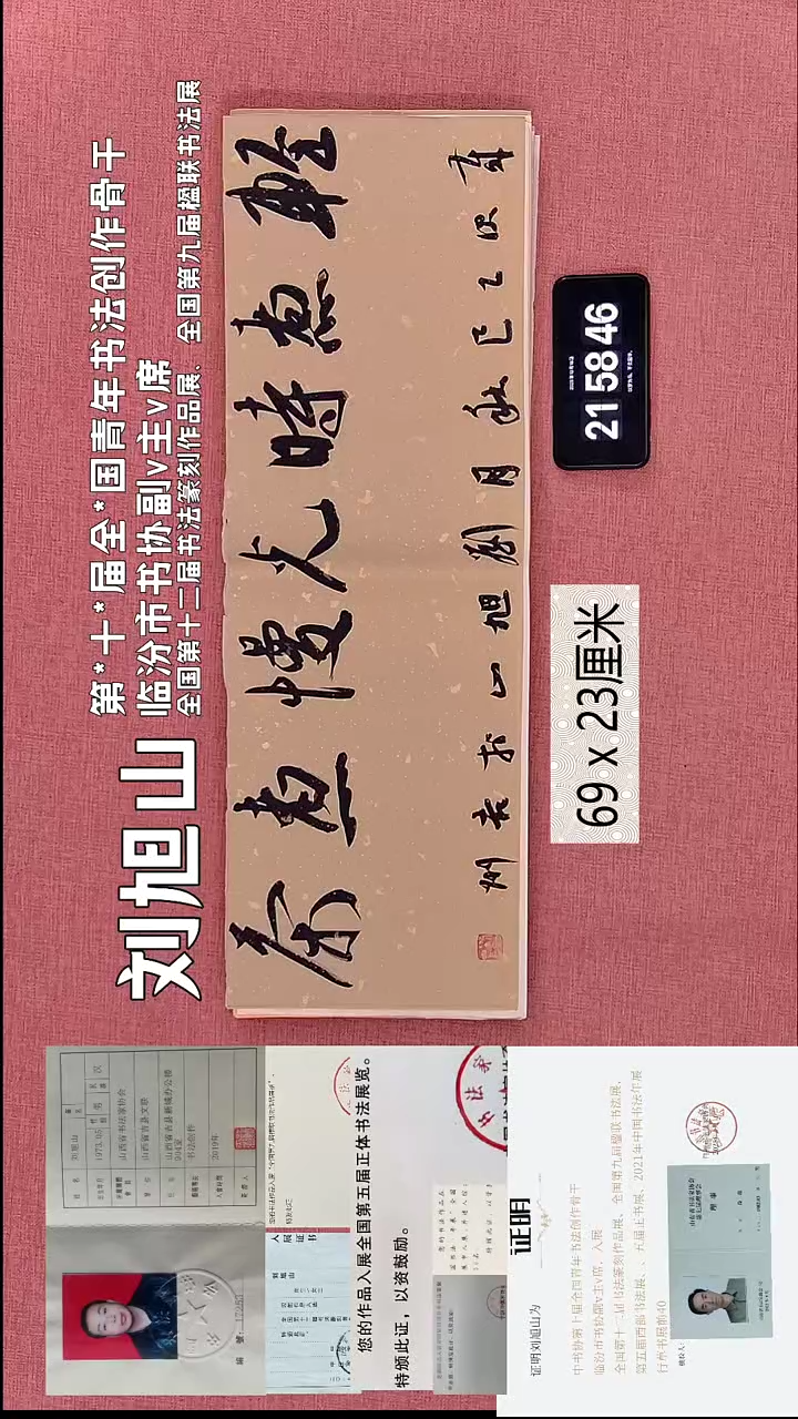 书法203    刘老师书法作品