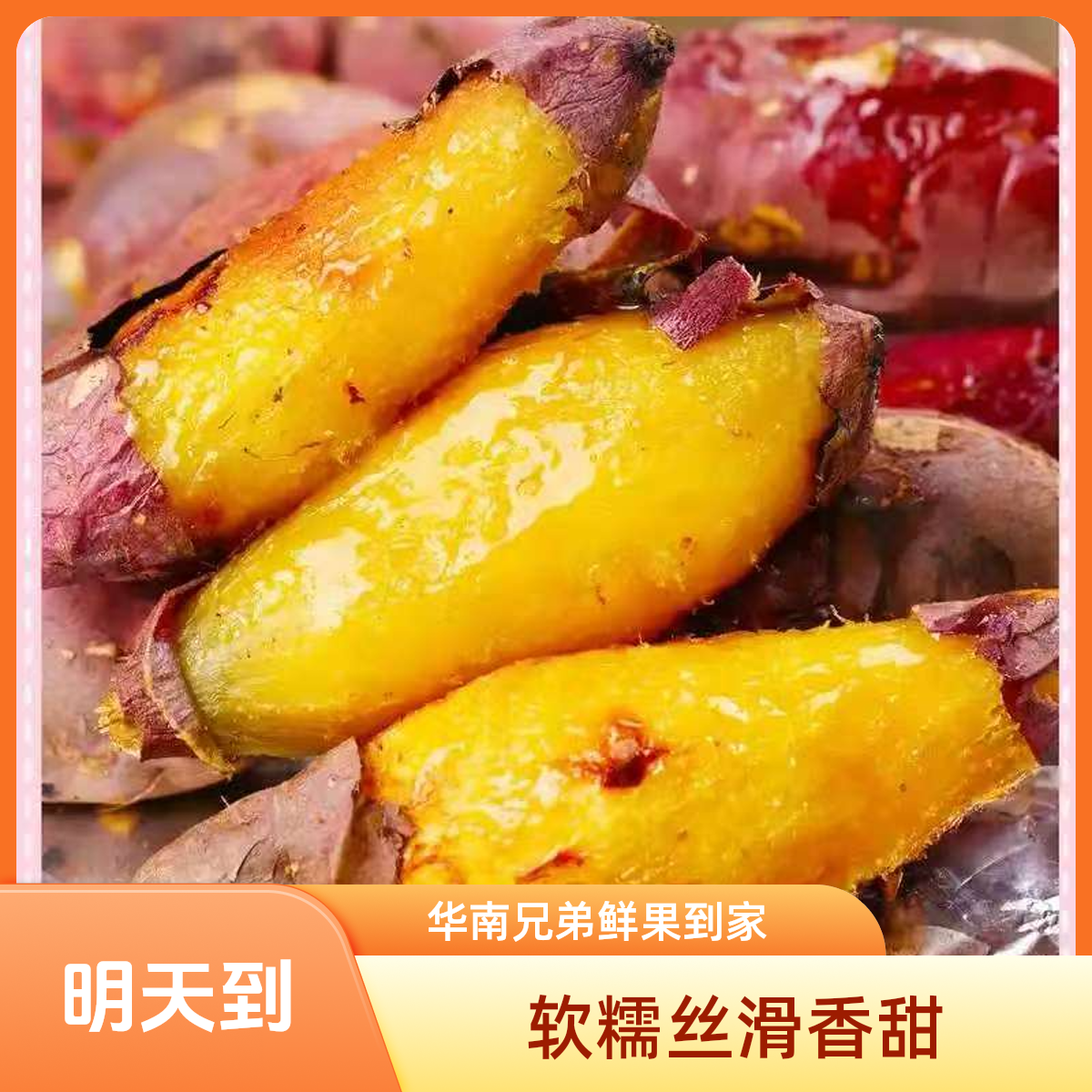 【明天到】榴莲蜜薯【华南兄弟鲜果到家】榴莲蜜薯云南省
