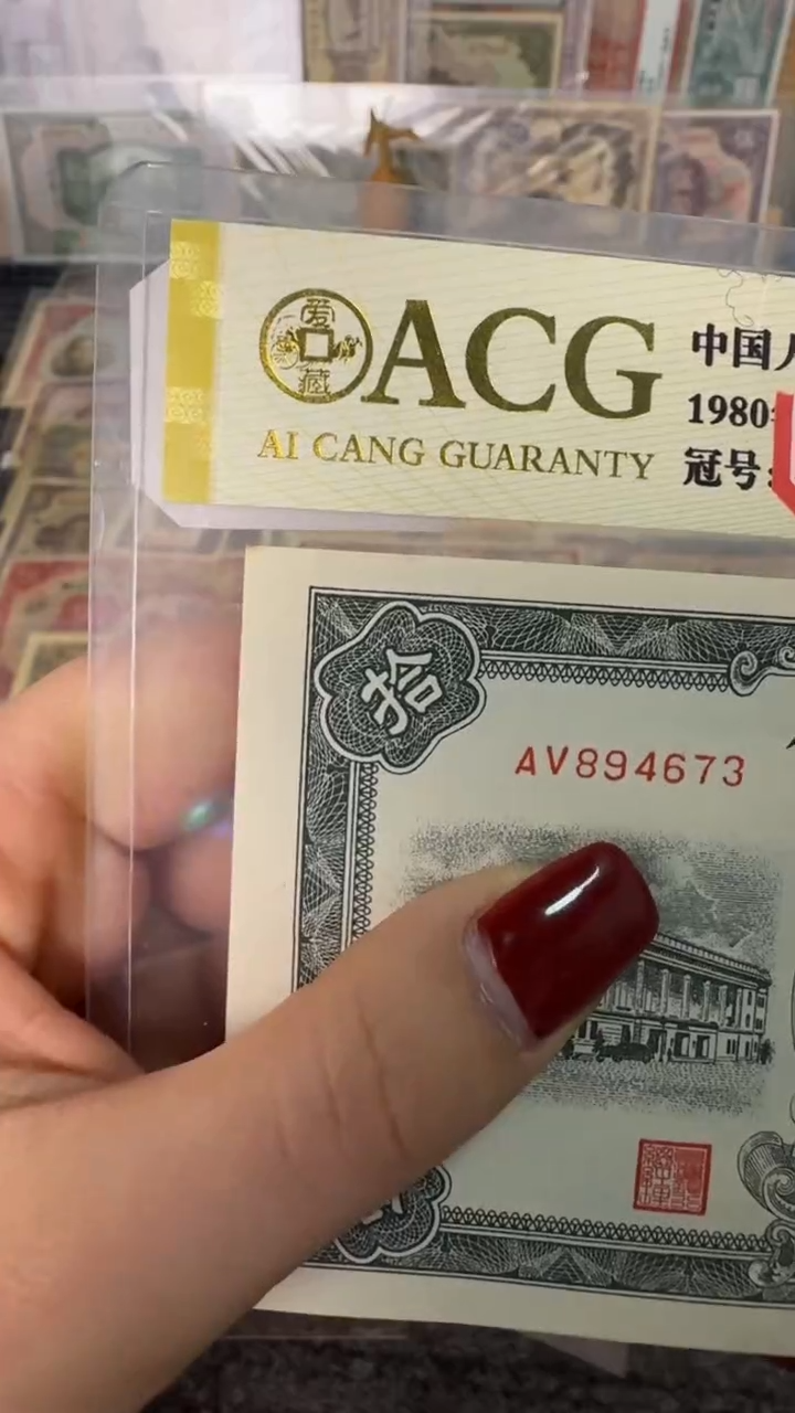 纸用****2894673  面值10元    