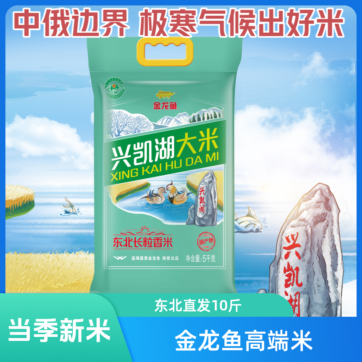 金龙鱼兴凯湖大米东北长粒香大米5kg