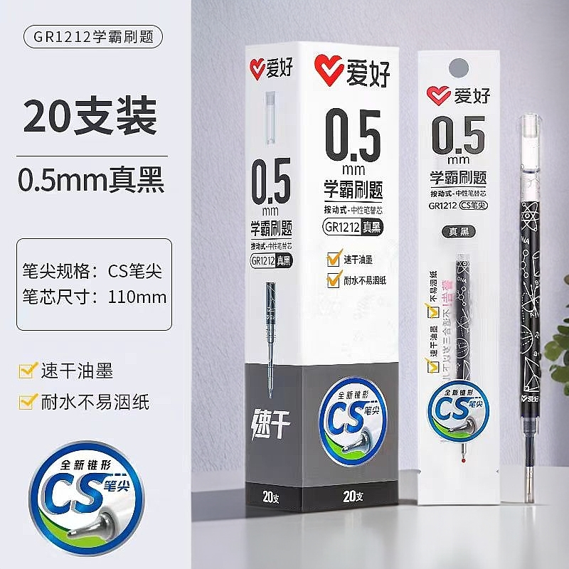 AIHAO/爱好1212学霸刷题笔芯三色按动中性笔芯0.5CS头子弹头速干