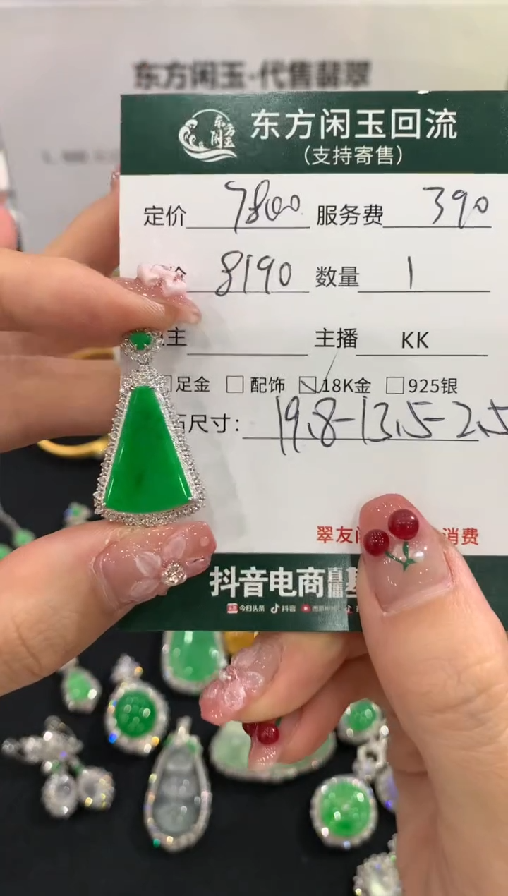 吊坠(不含链)18K金镶嵌翡翠无事牌不退换