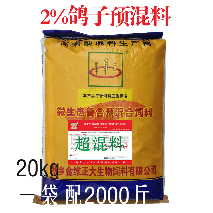 2%鸽子预混料鸽子专用预混料